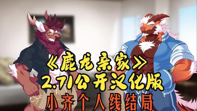 鹿龙之家汉化版下载最新版汉化免费下载