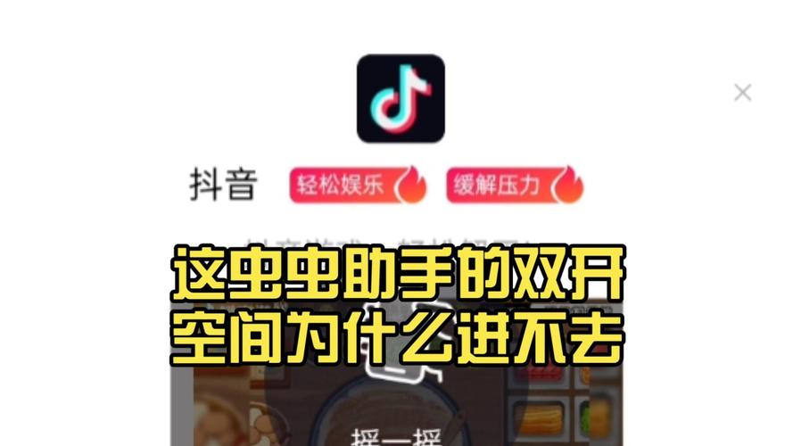 虫虫助手双开存