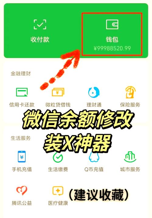 微信零钱装逼神器绿色版
