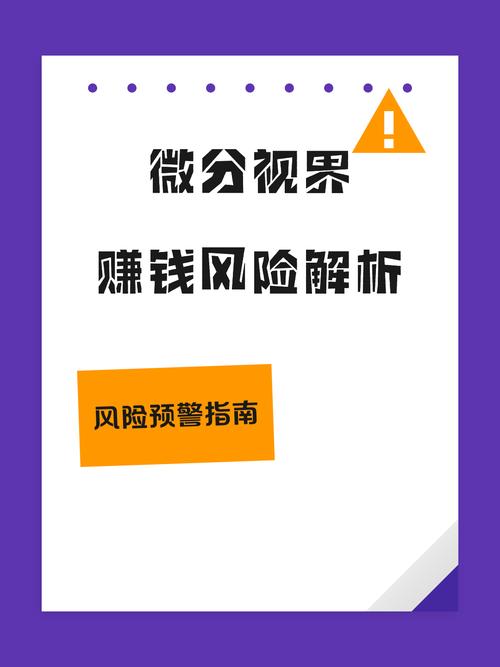 微分视界视频赚