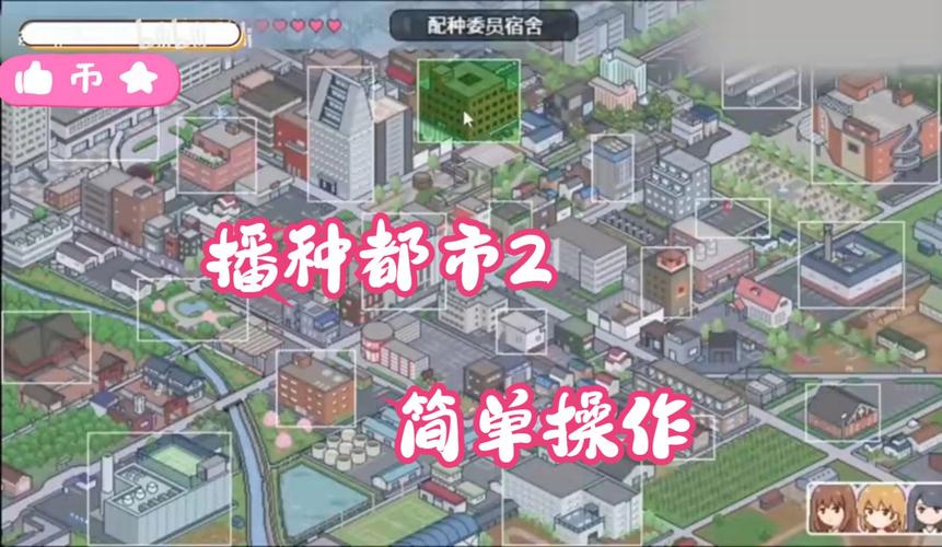都市播种20繁