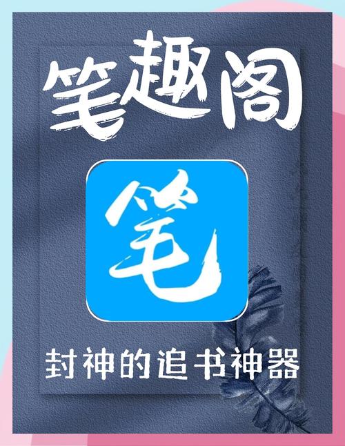笔趣阁1v1校