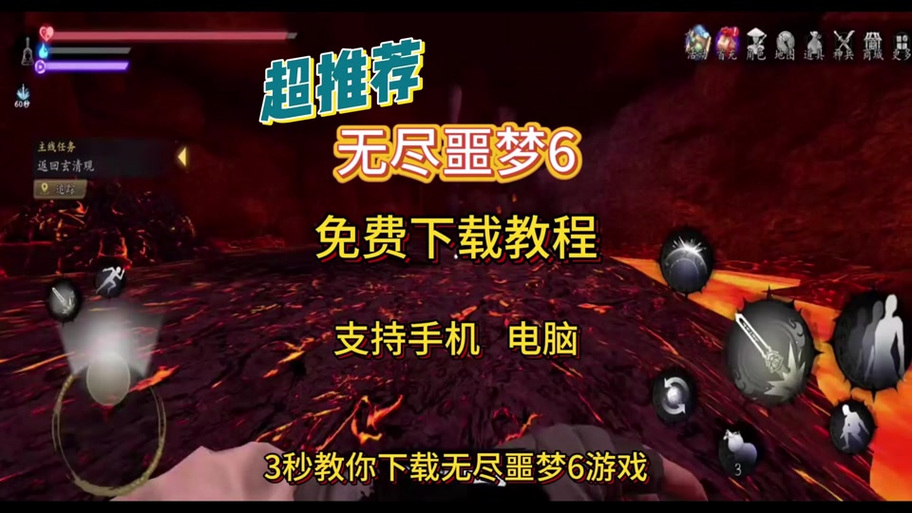 无限噩梦六内置菜单