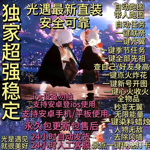 sky光遇挂直装