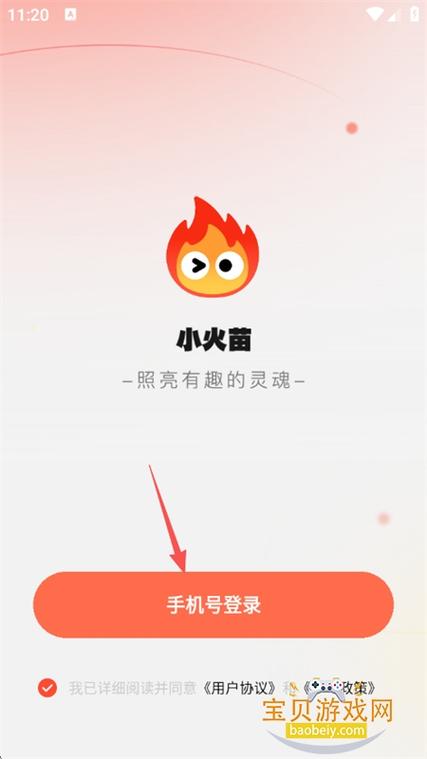 小火苗加速器修改版无限次数
