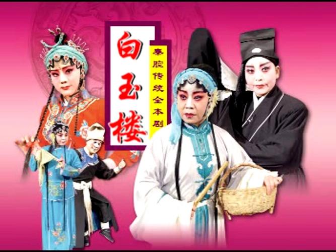 甘肃秦腔全本戏大全