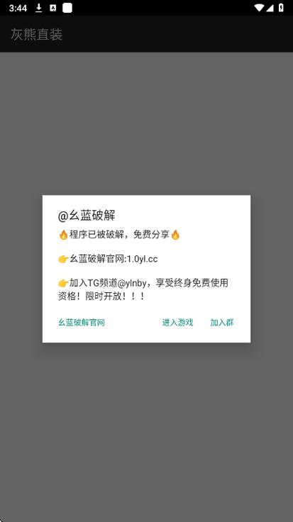 灰熊直装直装下载