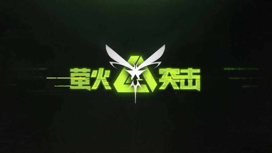 萤火突击旧版本老版本