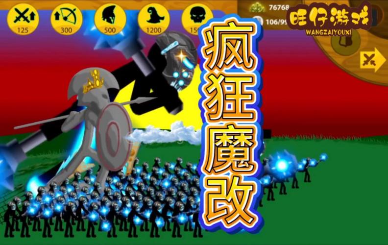 富贵爱玩火柴人修改器