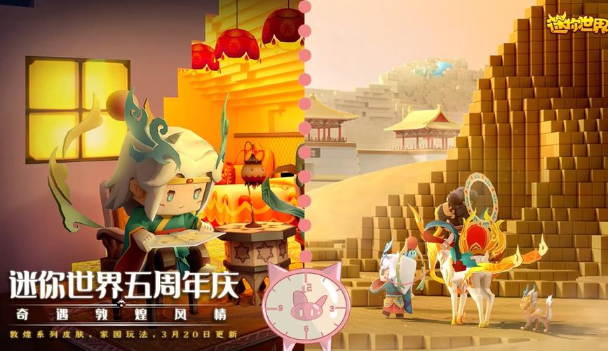 迷你世界旧版本5周年