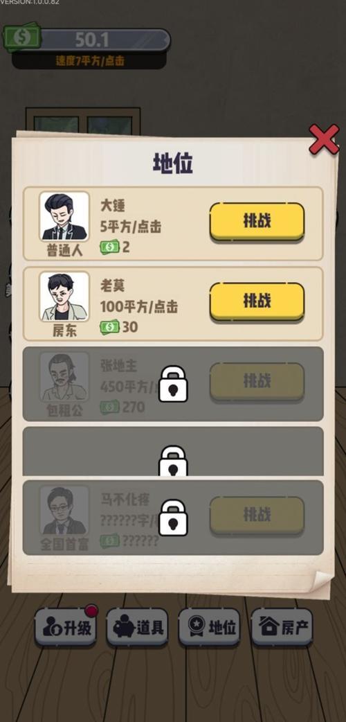 收租生活日记无