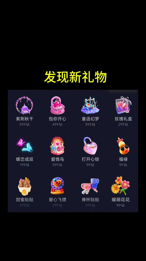 抖音虚拟礼物模拟器内置作弊菜单版