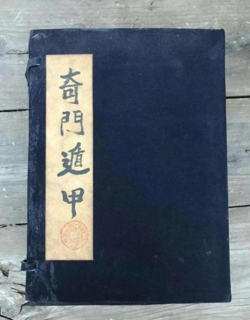 元亨利贞奇门遁