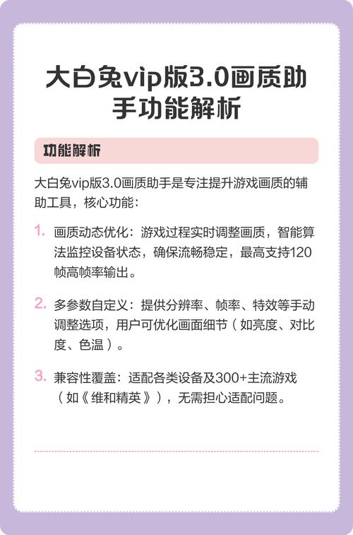 大白兔画质助手VIP版卡密