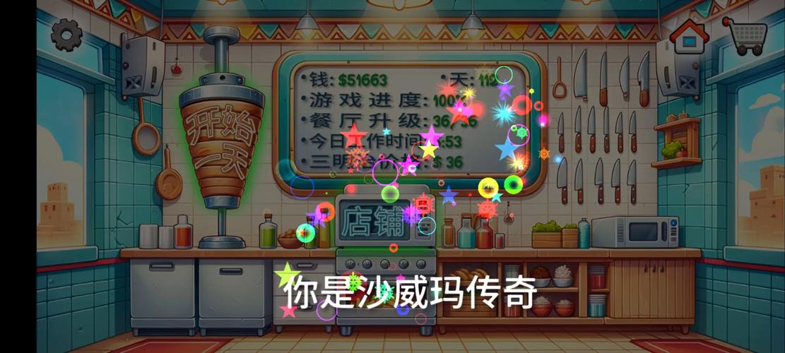沙威玛破解版内置菜单