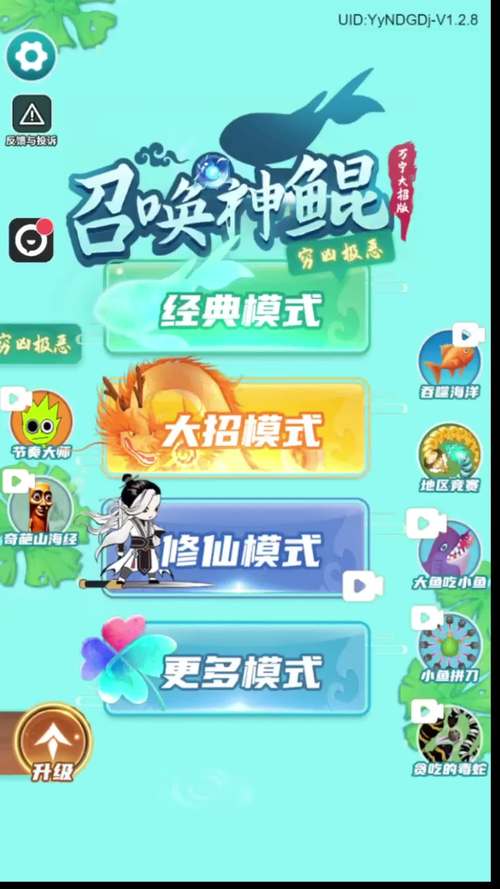 召唤一条鲲下载手游免费下载