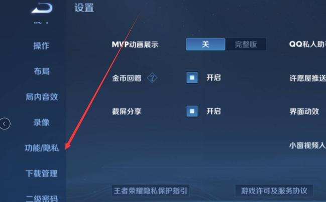 王者怎么开免打扰模式