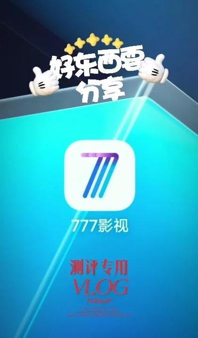 777影视安装包电视版无删减