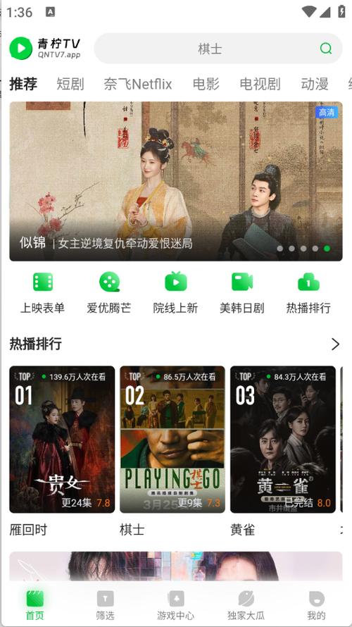 青柠TV高级版