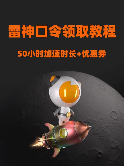 雷神加速器恢复