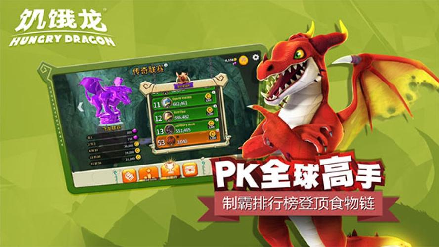 饥饿龙无限金币无限钻石