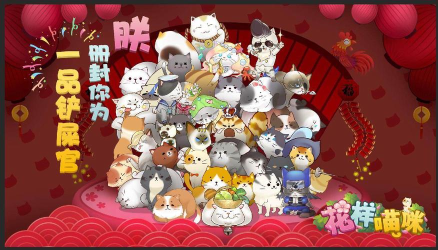 花样猫咪内购版