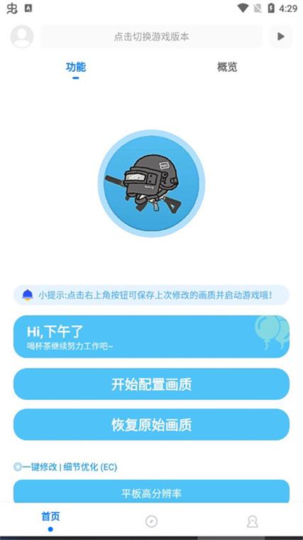 残骸画质助手