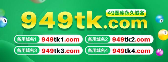 49图库49TK绿色版