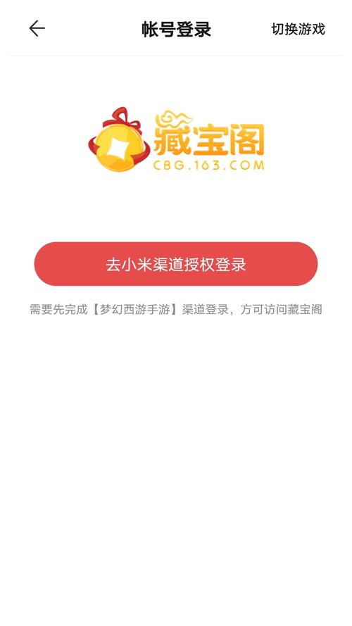 藏宝阁渠道服下载