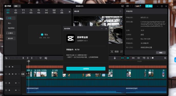 剪映601永久版手机无bug版