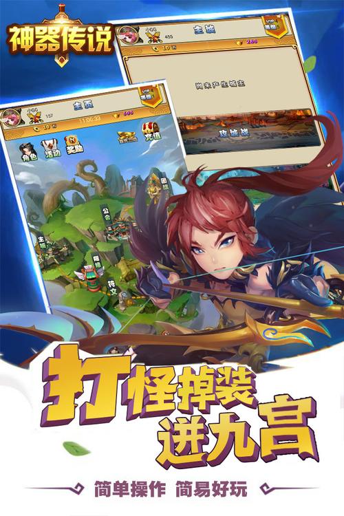 神器传说破免费版