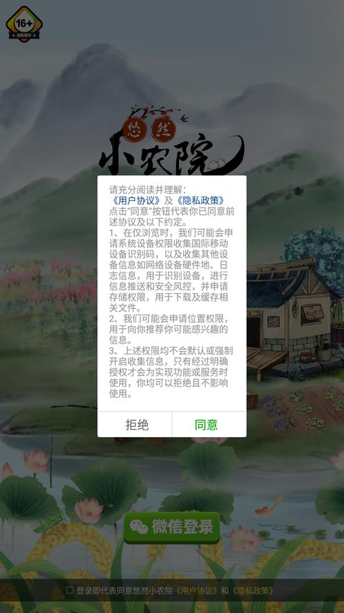 悠然小农院20安装免广告