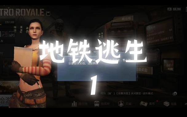 地铁逃生帕布机