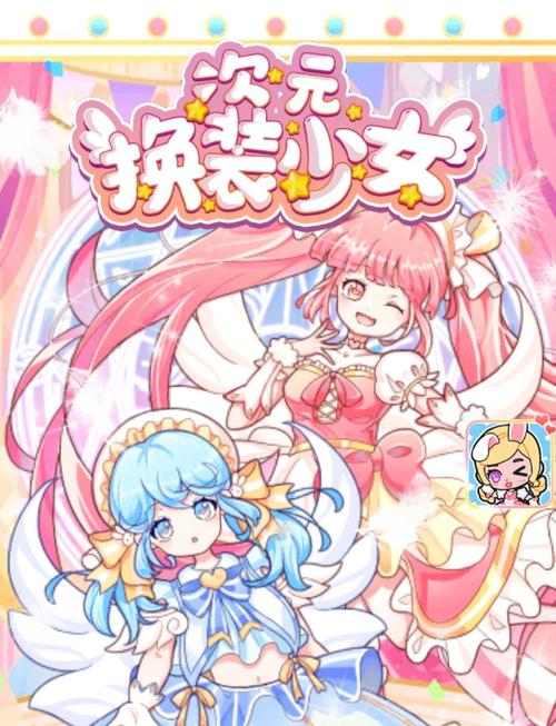 次元换装少女内无限刷邀请版