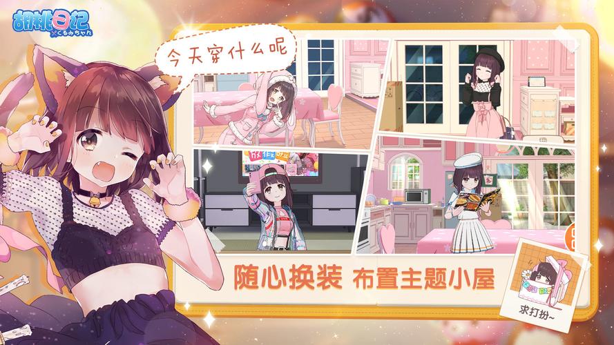 胡桃日记破解版免登录版