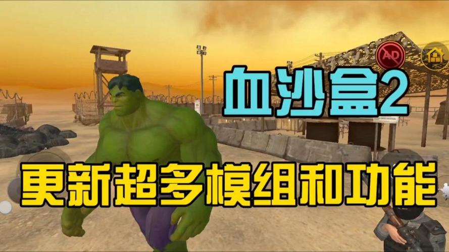 血沙盒2模组版季节版