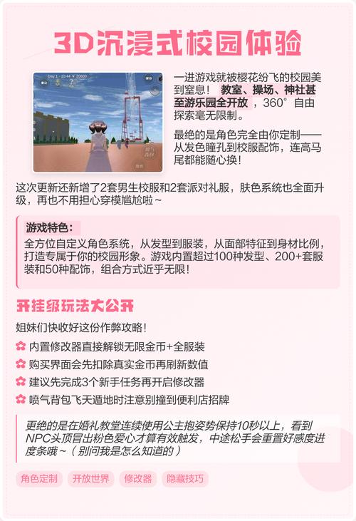 樱花校园无广版怎么玩
