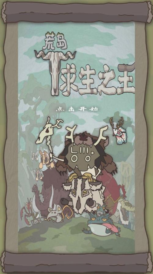 荒岛求生之王破解版内置菜单
