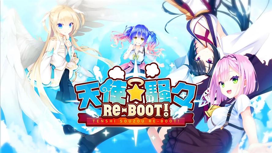 天使嚣嚣REBOOT