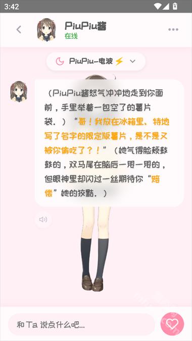 PiuPiu酱最新版