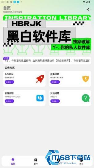 黑白软件库免费国语绅士版