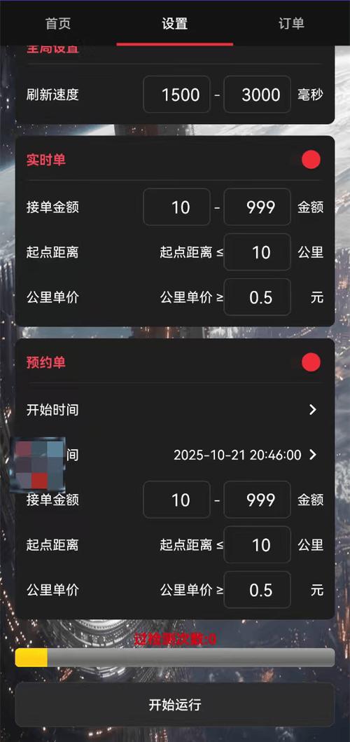小拉司机端抢单辅助软件