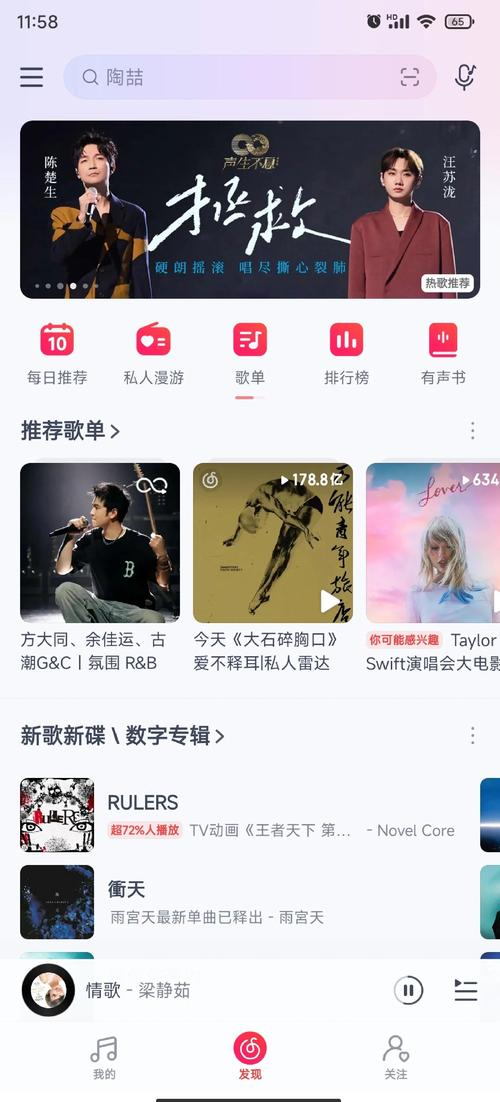 网易云音乐60版本