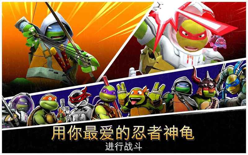 忍者神龟传奇最新版本汉化版