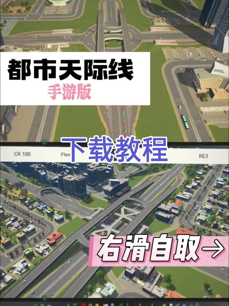 都市天际线2手机版下载教程