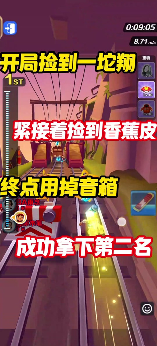 地铁跑酷地图切换器2370