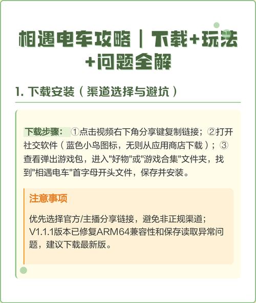 相遇电车始发站全结局攻略