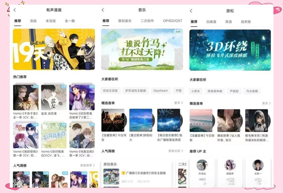 猫耳FM下载解锁会员版