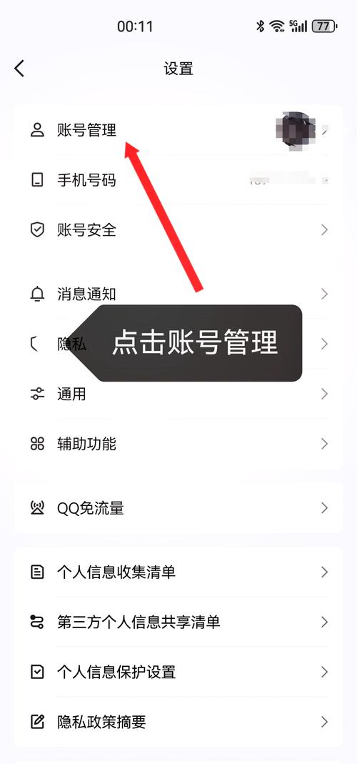 qq强制密保修
