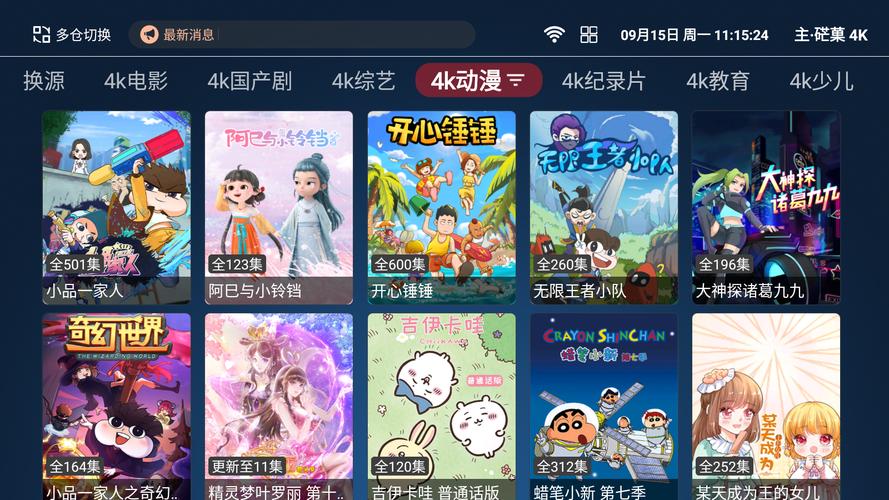 永久影视盒子TV版